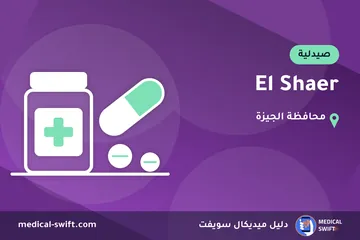 El Shaer – صيدلية في محافظة الجيزة