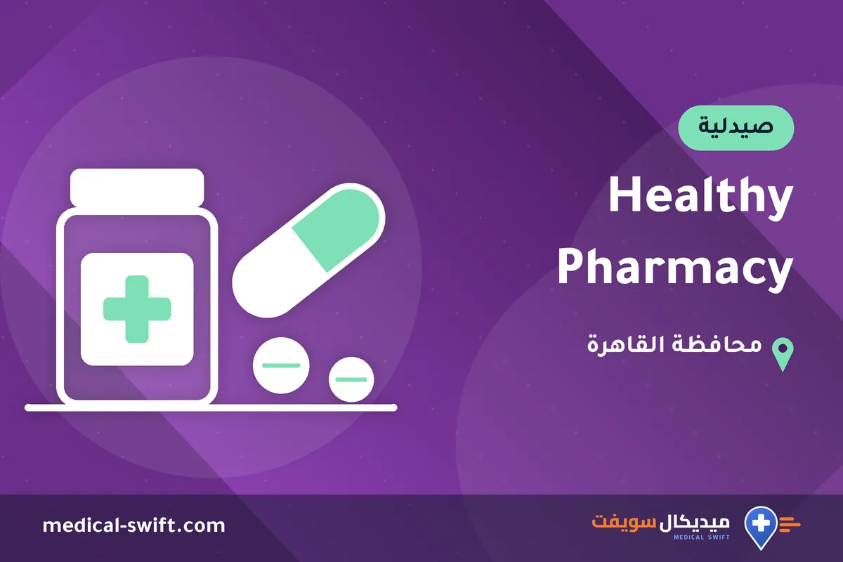 Healthy Pharmacy – صيدلية في محافظة القاهرة