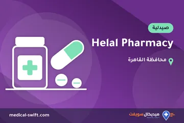 Helal Pharmacy – صيدلية في محافظة القاهرة
