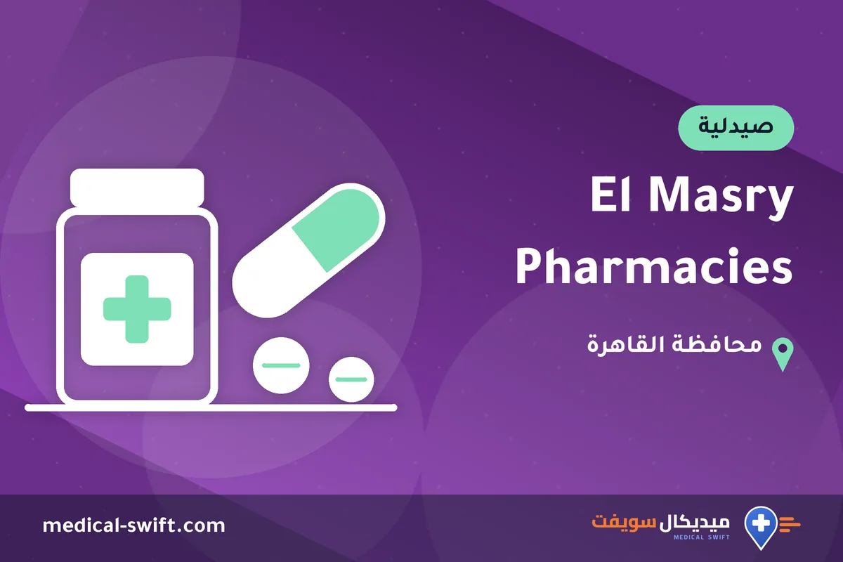 El Masry Pharmacies – صيدلية في محافظة القاهرة