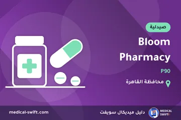 Bloom Pharmacy - P90 – صيدلية في محافظة القاهرة