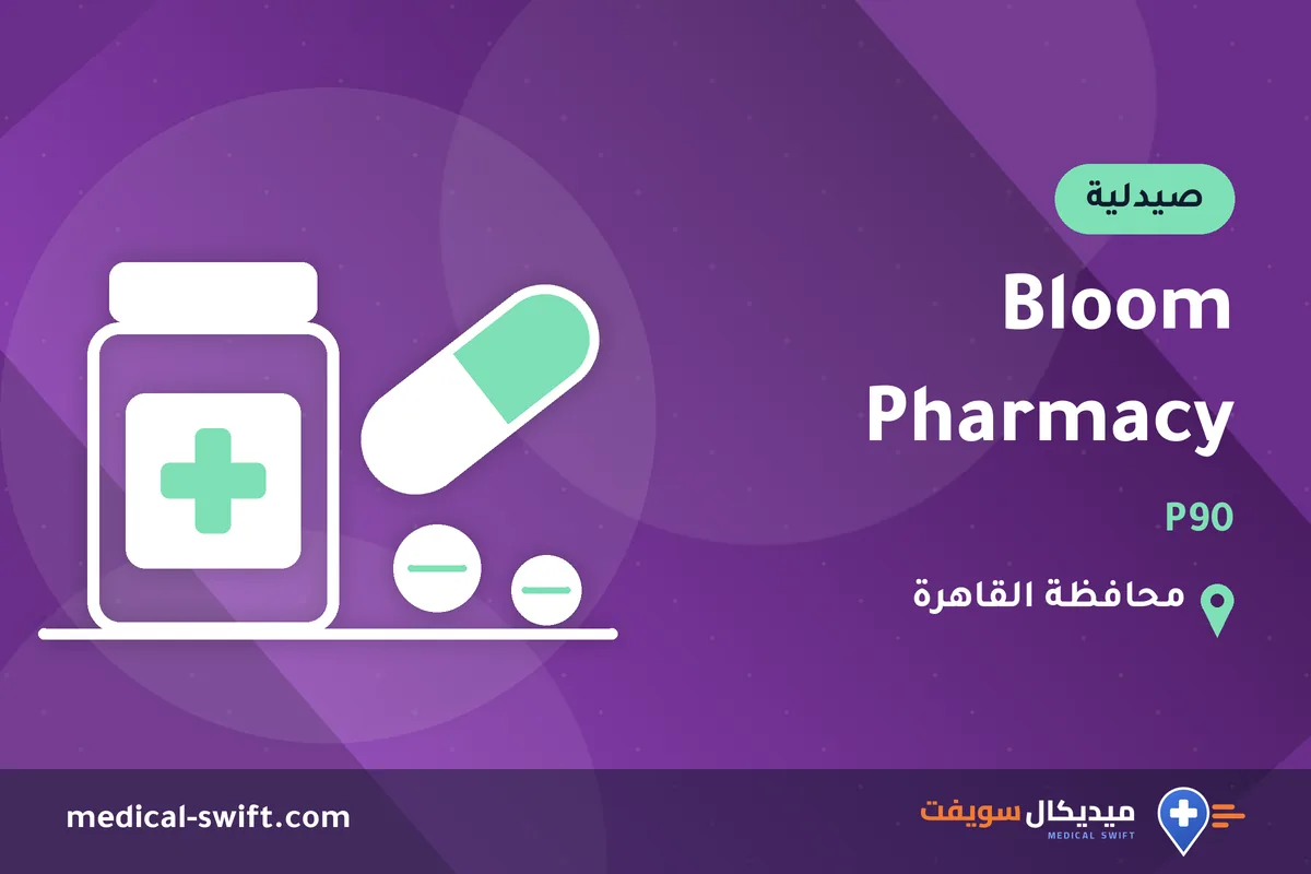 Bloom Pharmacy - P90 – صيدلية في محافظة القاهرة