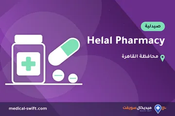 Helal Pharmacy – صيدلية في محافظة القاهرة