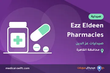 Ezz Eldeen Pharmacies - صيدليات عز الدين – صيدلية في محافظة القاهرة