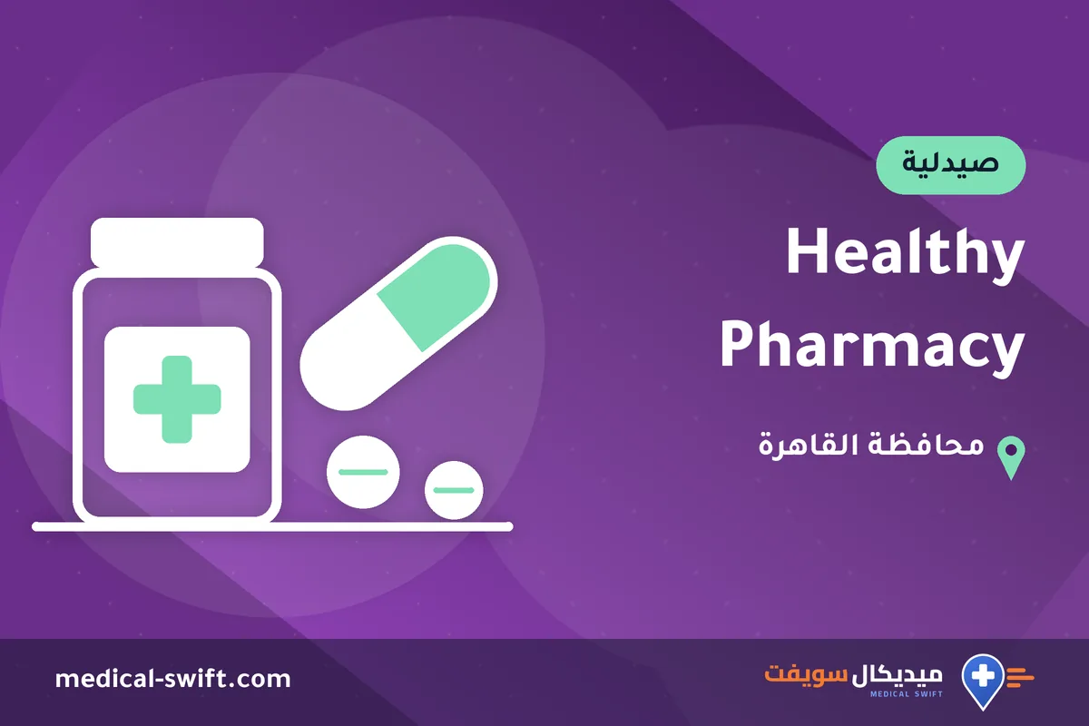 Healthy Pharmacy – صيدلية في محافظة القاهرة