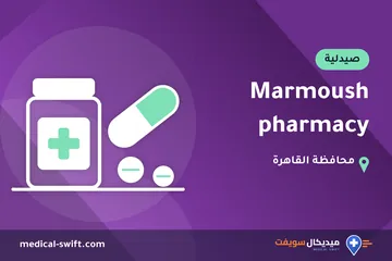 Marmoush pharmacy – صيدلية في محافظة القاهرة