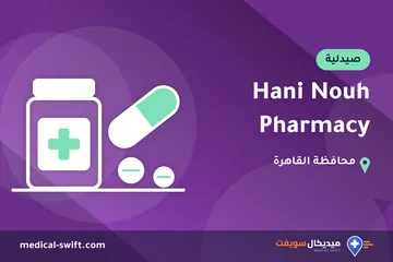 Hani Nouh Pharmacy – صيدلية في محافظة القاهرة