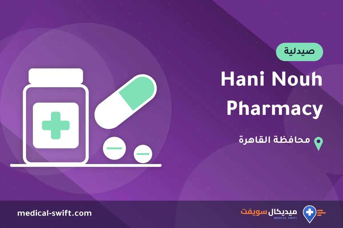 Hani Nouh Pharmacy – صيدلية في محافظة القاهرة