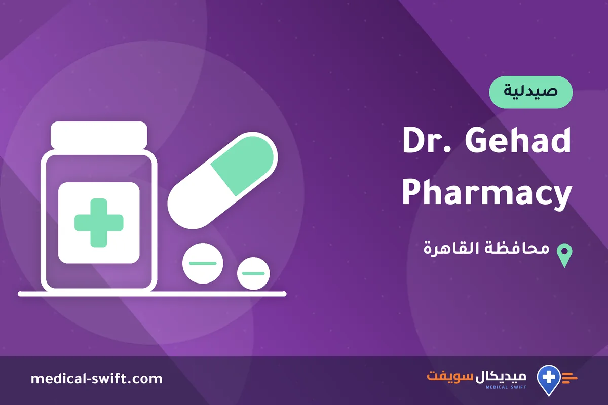 Dr. Gehad Pharmacy – صيدلية في محافظة القاهرة