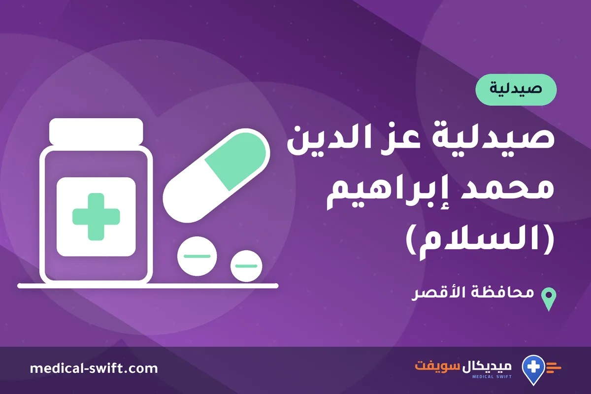 صيدلية عز الدين محمد إبراهيم (السلام) – صيدلية في محافظة الأقصر