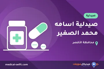 صيدلية اسامه محمد الصغير – صيدلية في محافظة الأقصر