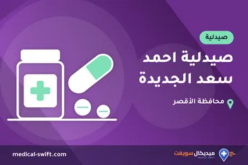 صيدلية احمد سعد الجديدة – صيدلية في محافظة الأقصر