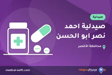 صيدلية احمد نصر ابو الحسن – صيدلية في محافظة الأقصر