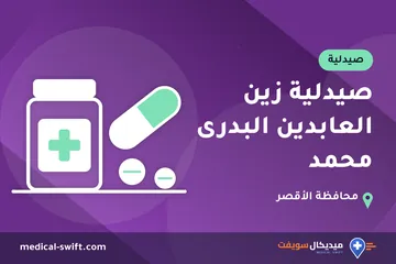 صيدلية زين العابدين البدرى محمد – صيدلية في محافظة الأقصر