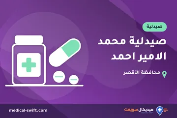 صيدلية محمد الامير احمد – صيدلية في محافظة الأقصر