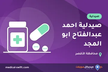 صيدلية احمد عبدالفتاح ابو المجد – صيدلية في محافظة الأقصر