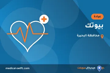 بيوتك – عيادة في محافظة البحيرة