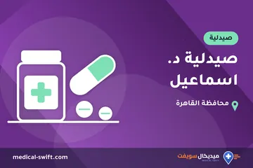 صيدلية د. اسماعيل – صيدلية في محافظة القاهرة