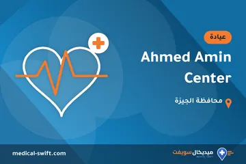 Ahmed Amin Center – عيادة في محافظة الجيزة