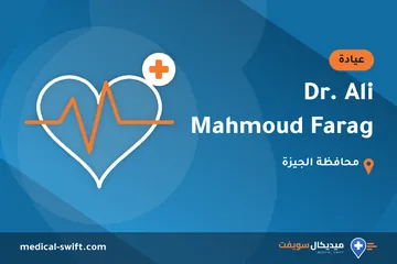 Dr. Ali Mahmoud Farag – عيادة في محافظة الجيزة