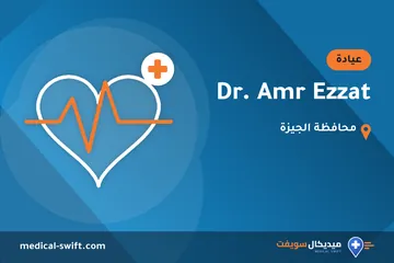 Dr. Amr Ezzat – عيادة في محافظة الجيزة