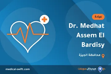 Dr. Medhat Assem El Bardisy – عيادة في محافظة الجيزة