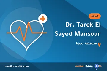 Dr. Tarek El Sayed Mansour – عيادة في محافظة الجيزة