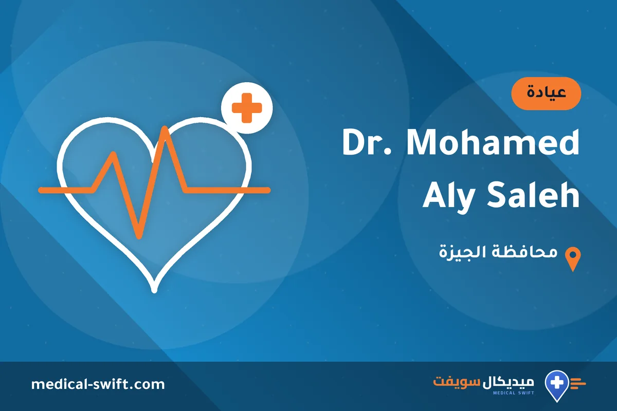 Dr. Mohamed Aly Saleh – عيادة في محافظة الجيزة