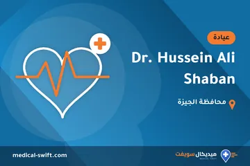 Dr. Hussein Ali Shaban – عيادة في محافظة الجيزة